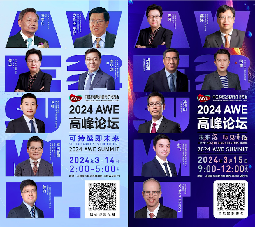 AWE2024开幕，助力家电以旧换新，共赴智慧生活新时代