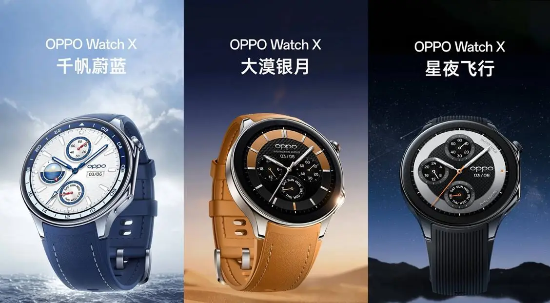 OPPO Watch X新配色亮相 全智能标杆即将国内上市