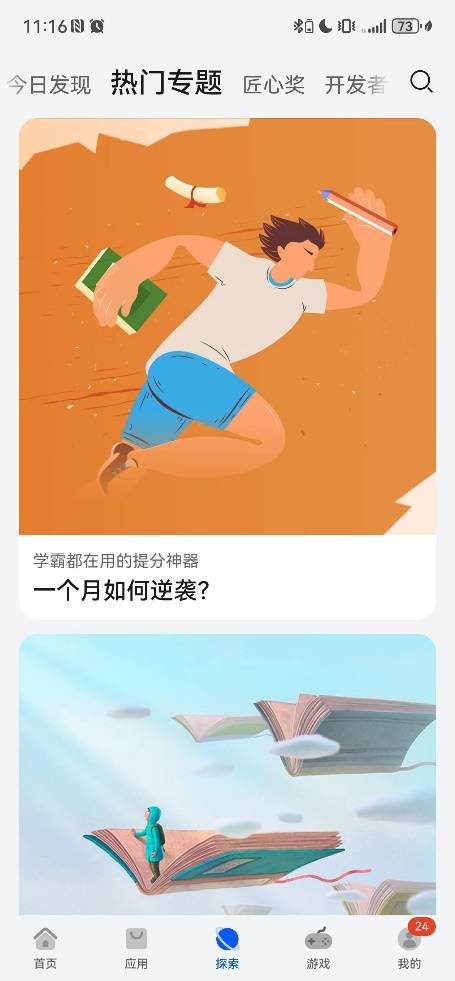 开学季宝藏攻略，助力新学期做有为青年 