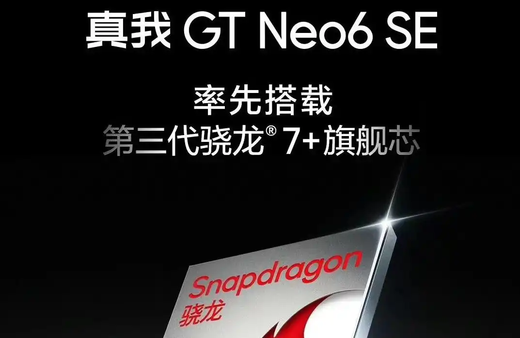 realme真我GT Neo6 SE官宣：搭载骁龙7+ Gen3处理器，续航性能双提升