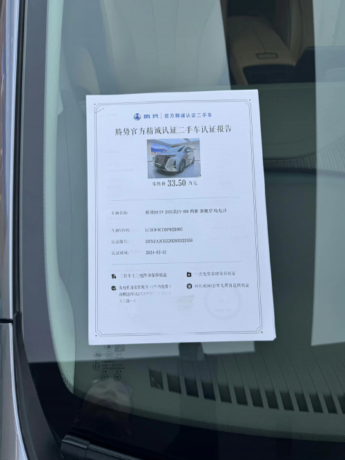 腾势精精诚认证二手车，保值与品质的双重承诺