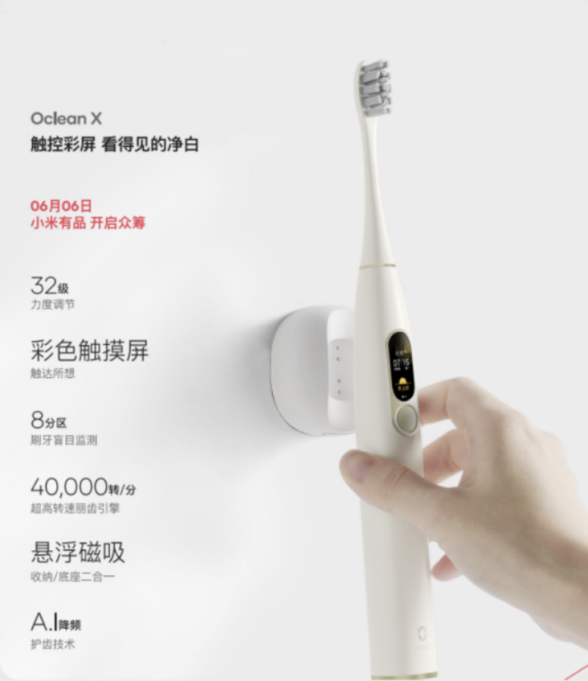 欧可林携手同行共同制定数字化牙刷团体标准