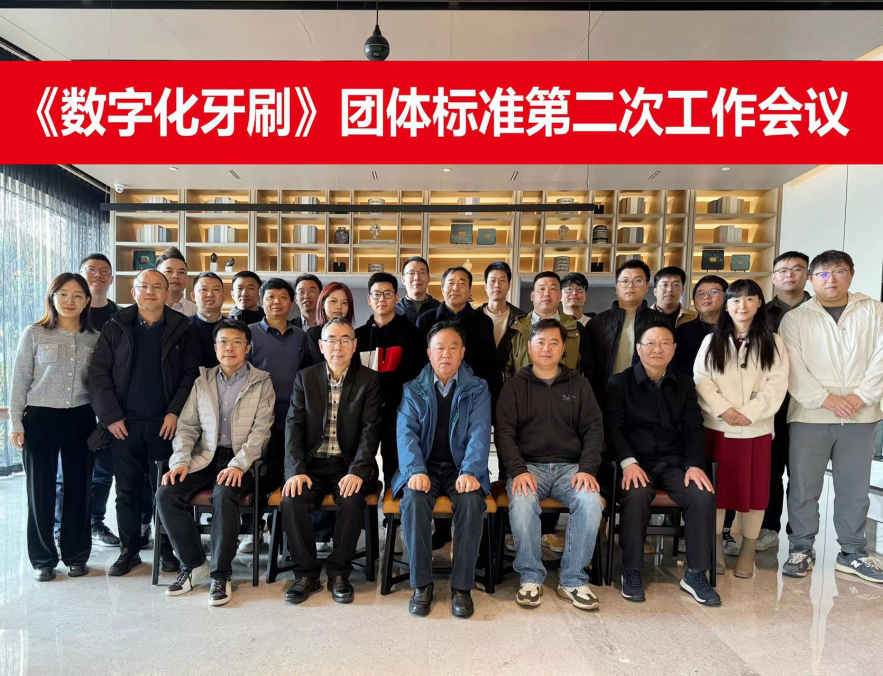 欧可林携手同行共同制定数字化牙刷团体标准