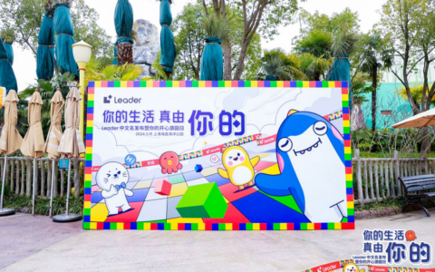 两位数高增！Leader发布中文名“你的”