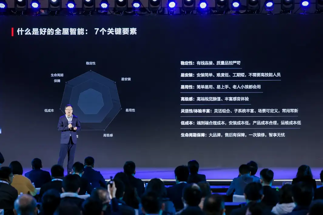 华为邵洋：“好的全屋智能”要满足七大特点