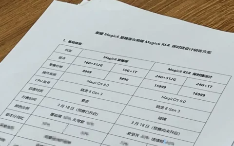 荣耀Honor Magic6系列价格曝光：顶配价格近1.7万元