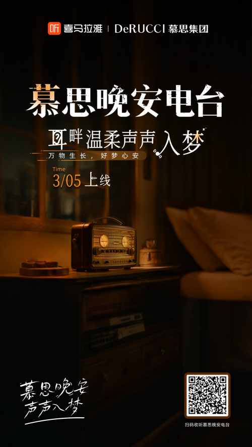 慕思展示史上最小床垫，提倡在世界睡眠日放下手机给自己“充电”