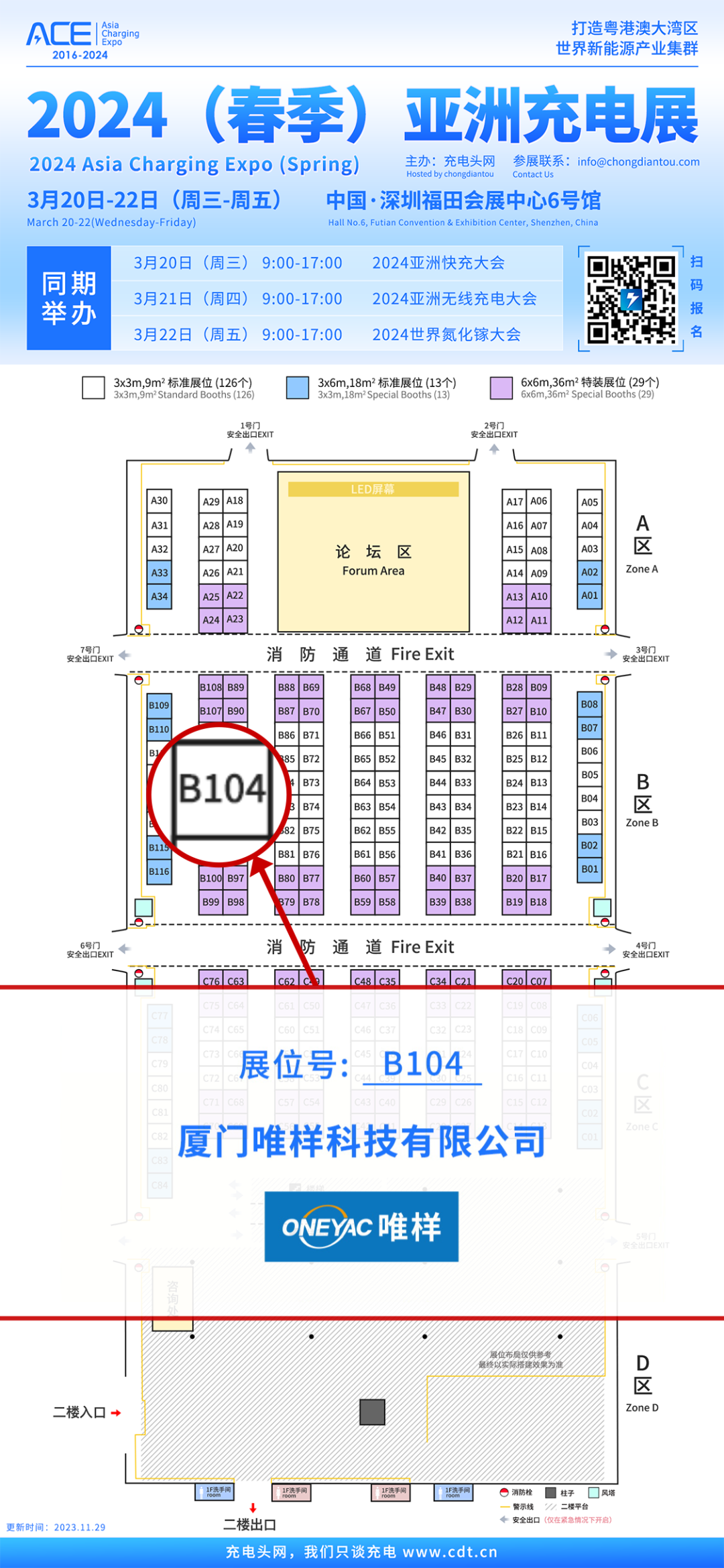3月20-22日春季亚洲充电展，打卡唯样展台赢好礼
