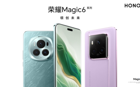致未来，荣耀Magic6至臻版正式发布，售价6999元起