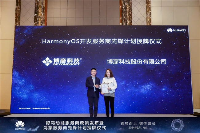 博彦科技携手华为,共建鸿蒙应用新生态