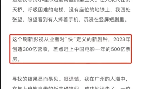 警惕！沉迷短剧的人就像掉进了杀猪盘