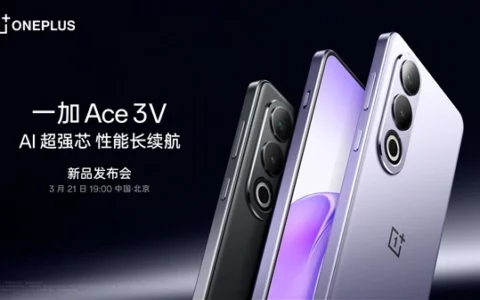 官方晒一加Ace 3V外观设计细节：采用同档罕见旗舰工艺+2.8D弧面玻璃
