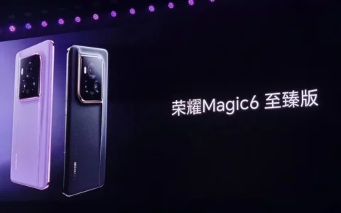 荣耀HonorMagic6至臻版发布：单反级超动态鹰眼相机引领影像革新