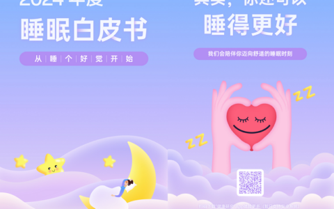 OPPO发布《2024年度睡眠白皮书》，助力用户重获安宁睡眠