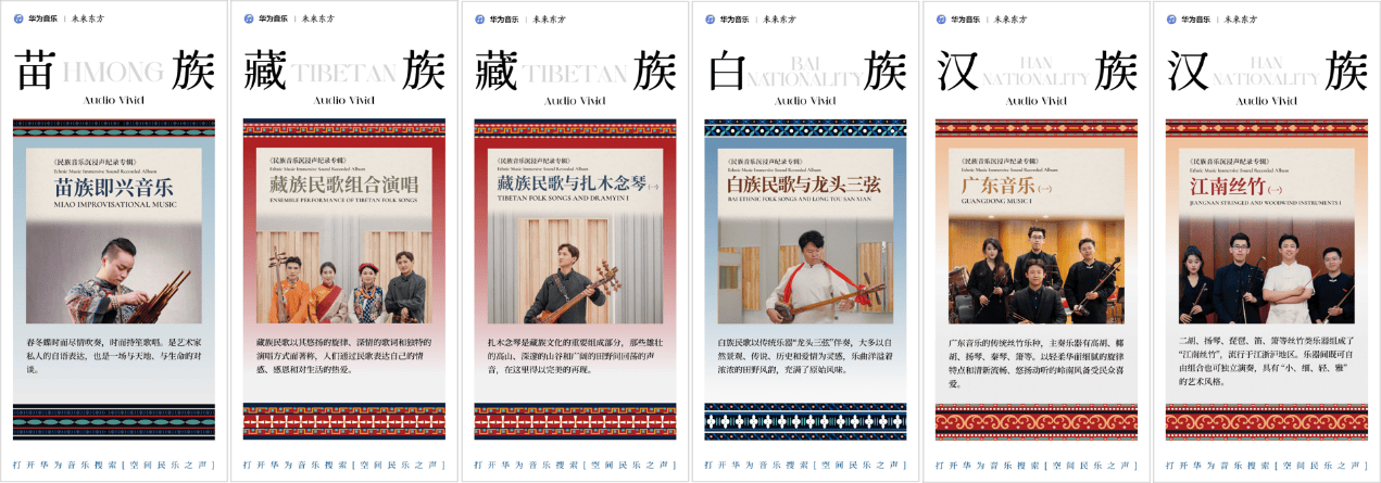 以科技助力非遗文化传承，华为音乐空间音频让传统民乐重焕“新声” 