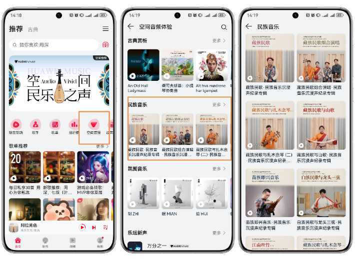 华为音乐用沉浸式空间音频呈现民族音乐，为非遗文化传承注入新活力 