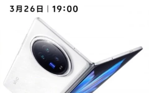 vivo X Fold3 Pro售价或大幅上涨