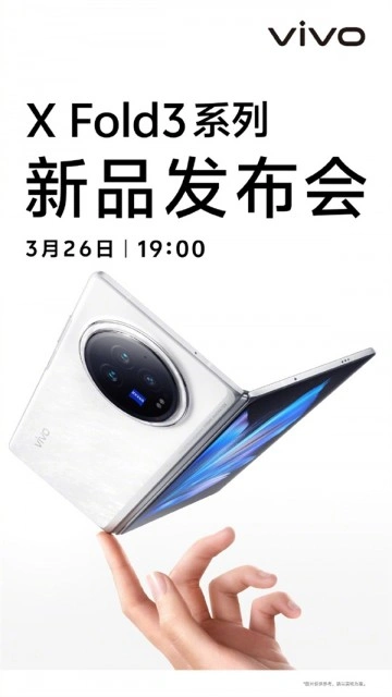 vivo X Fold3 Pro售价或大幅上涨