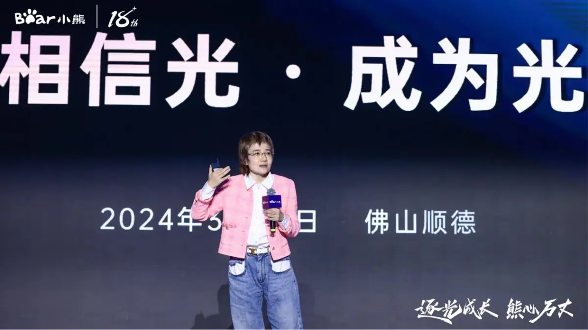 小熊电器18周年：立高望远，锚定全球小家电领先企业