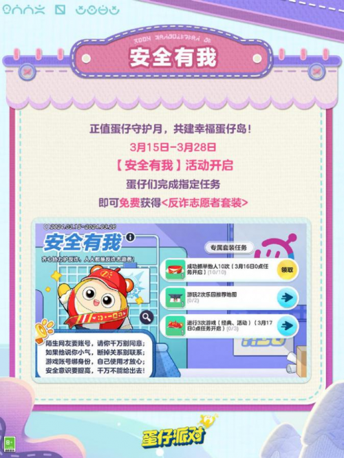 联手多家权威机构！《蛋仔派对》设守护月保未成年网络安全