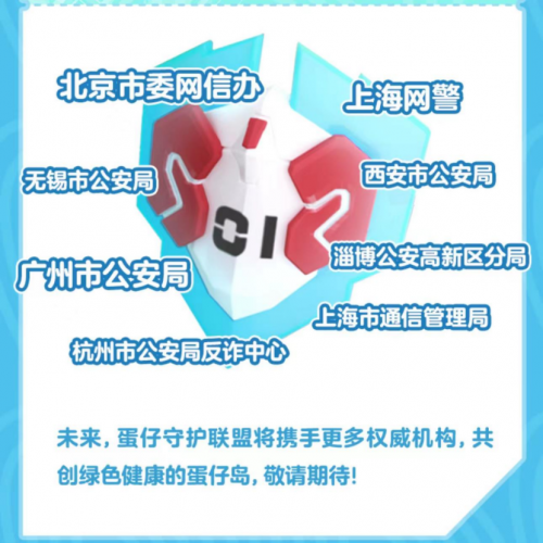 联手多家权威机构！《蛋仔派对》设守护月保未成年网络安全
