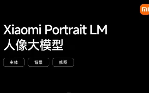 小米Civi 4 Pro发布会亮点：小米 14系列下月起获推大师人像功能