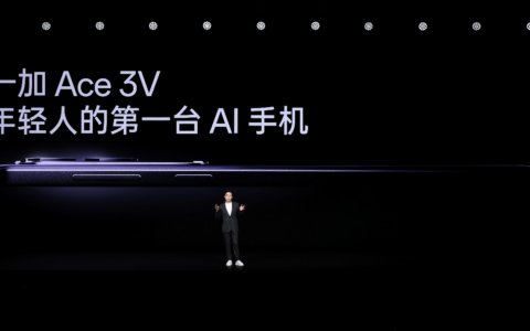一加 Ace 3V 售价 1999 起，全面普及旗舰 AI 体验