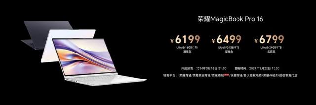 AI加持 效率加倍：荣耀MagicBook Pro 16正式开售，首销尊享价5999元起