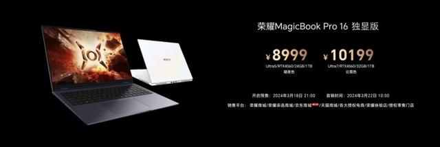 AI加持 效率加倍：荣耀MagicBook Pro 16正式开售，首销尊享价5999元起