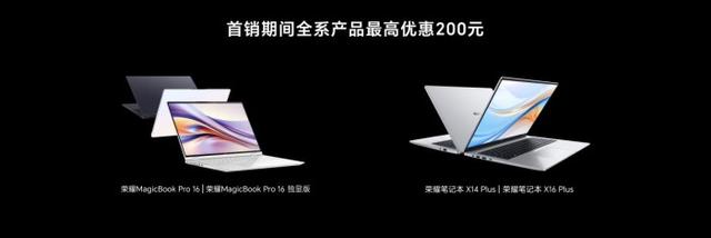 AI加持 效率加倍：荣耀MagicBook Pro 16正式开售，首销尊享价5999元起