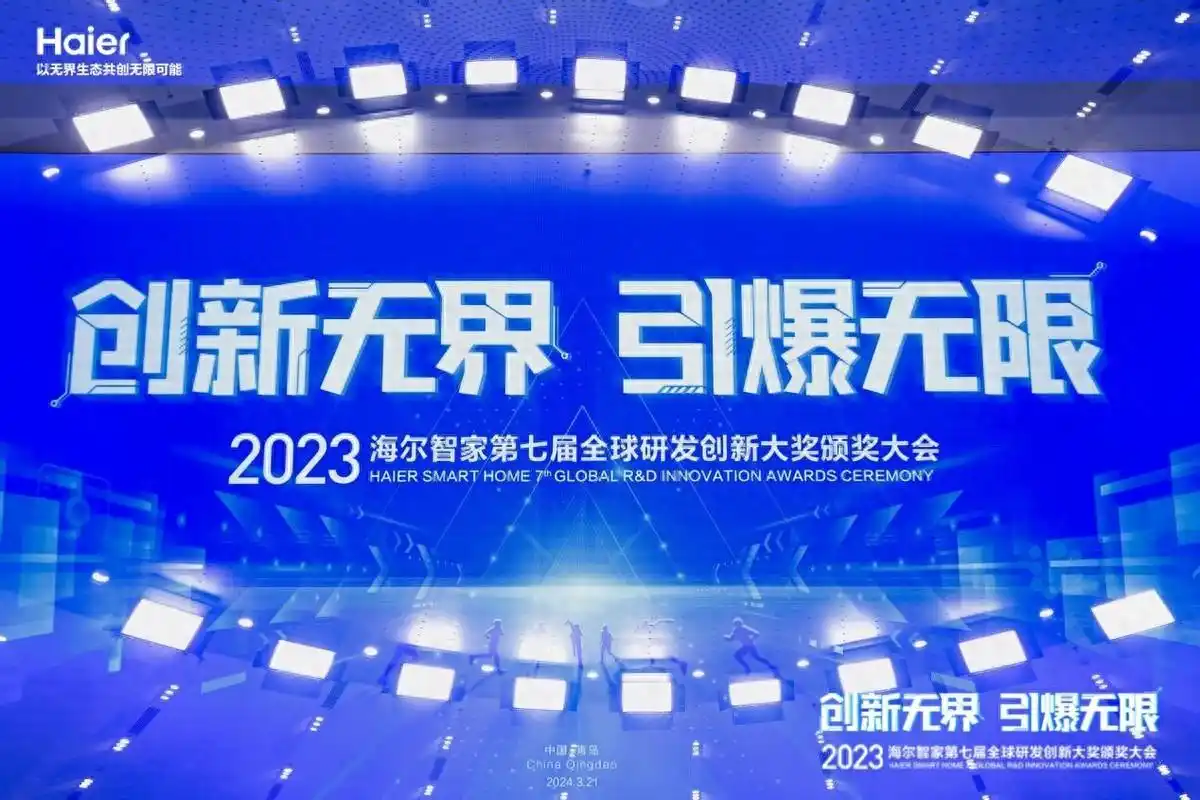 海尔智家表彰科技工作者