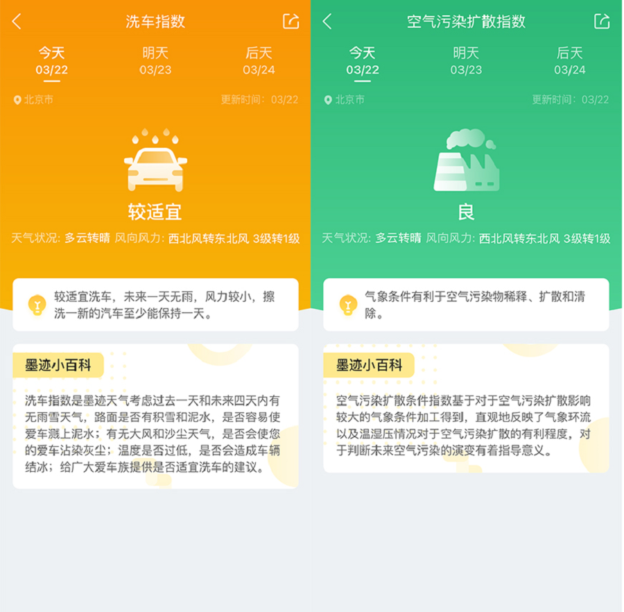 把夜晚留给星空，和墨迹天气一起关注全球天气
