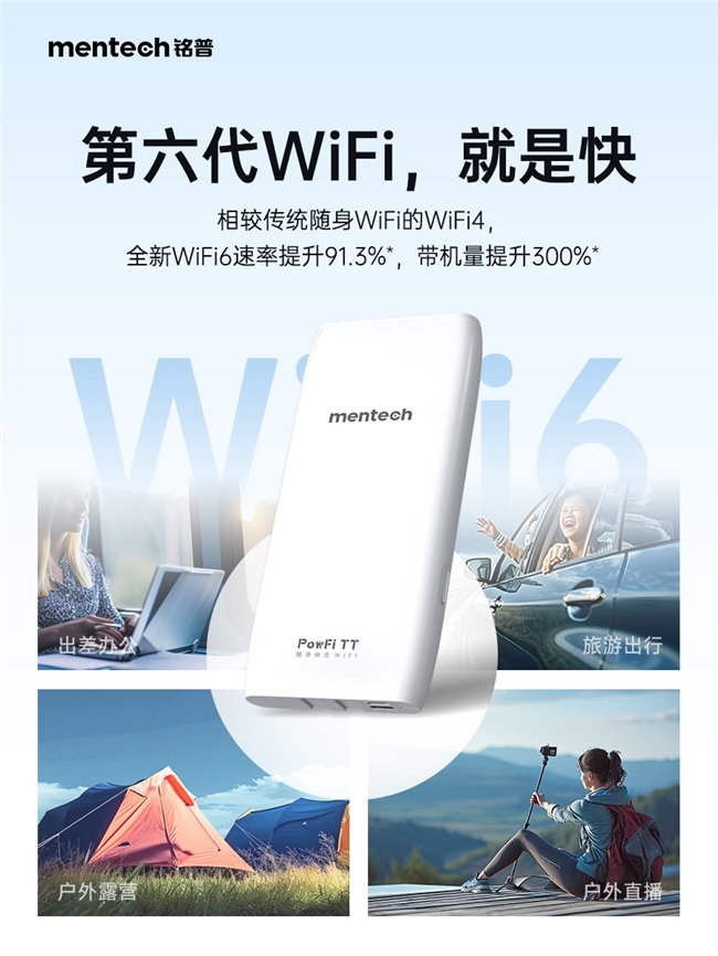 露营不断电不断网！mentech美碳储能WiFi引领户外新篇章