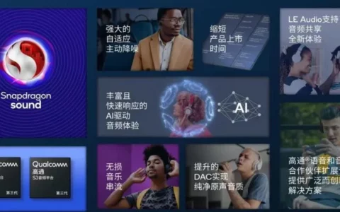 高通发布第三代S5和S3音频平台，强化中高端无线音频体验