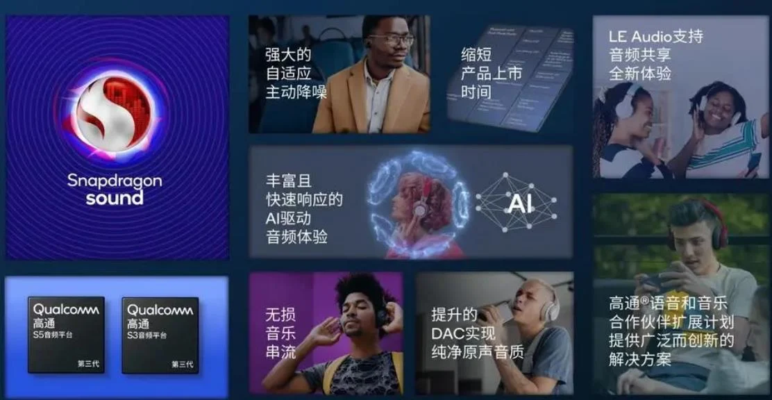 高通发布第三代S5和S3音频平台，强化中高端无线音频体验