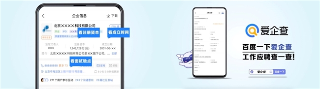 爱企查年度短剧火热上线，四大场景助您玩转商查工具！
