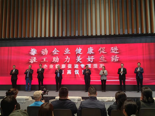 为职工解决健康难题，企业健康促进形成“上海经验”分享覆盖全国