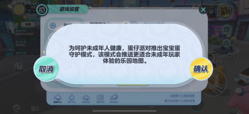 《蛋仔派对》升级未成年防护，共创绿色游戏天地