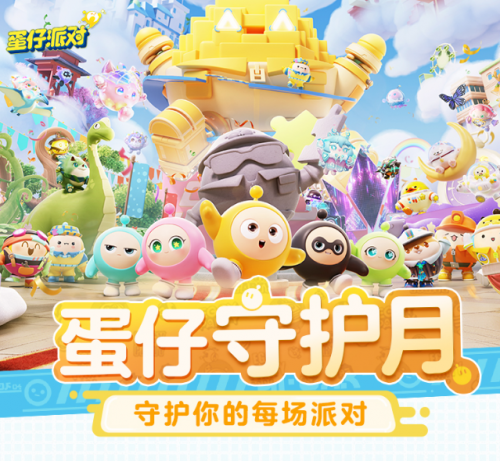 《蛋仔派对》升级未成年防护，共创绿色游戏天地