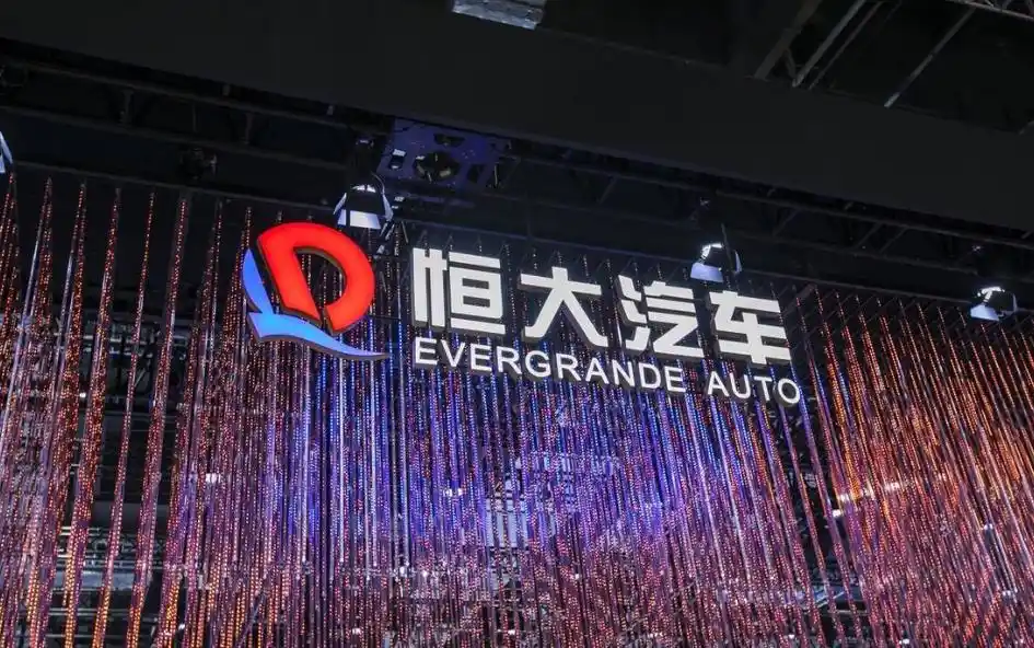 恒大汽车2023年财报公布：净亏损119.95亿元 同比减亏56.64%