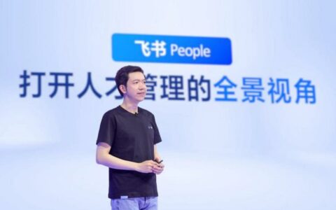 飞书宣布裁员：适当精简团队规模，提供补偿方案或者转岗机会