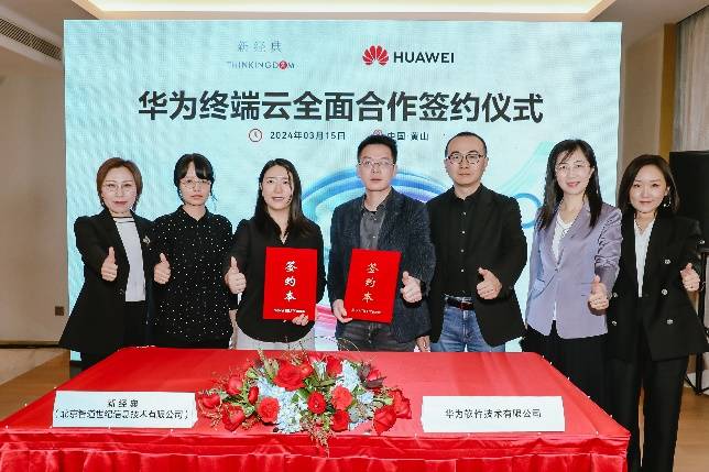 华为阅读与新经典、译林、中图达成签约，共同打造数字阅读生态繁荣 