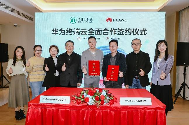 华为阅读与新经典、译林、中图达成签约，共同打造数字阅读生态繁荣 