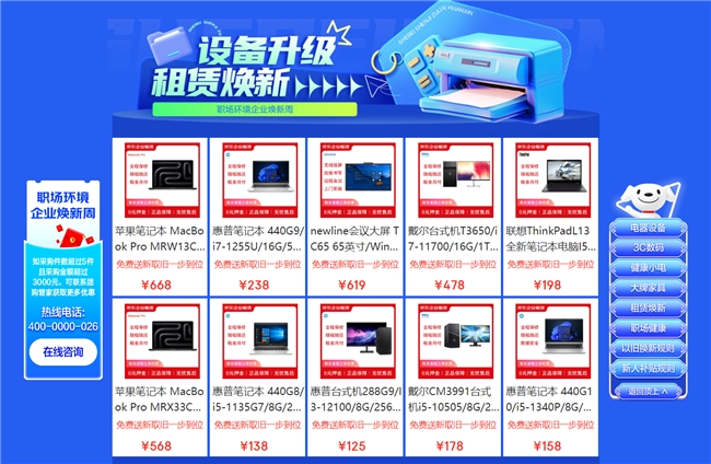 京东企业业务开启“企业焕新周”活动 多措并举推动以旧换新成本和效率优化