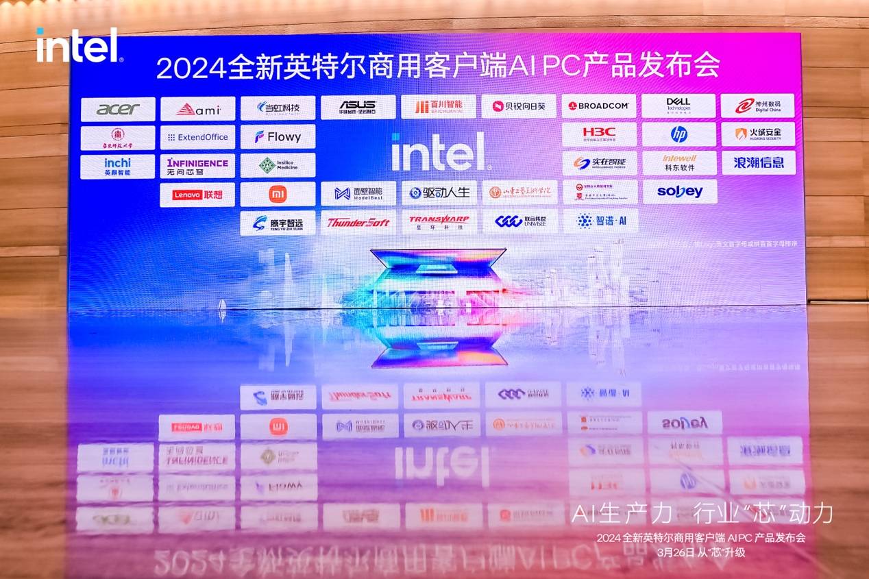 AI风暴掀起PC新革命 英特尔商用AI PC让AIGC应用触手可及 