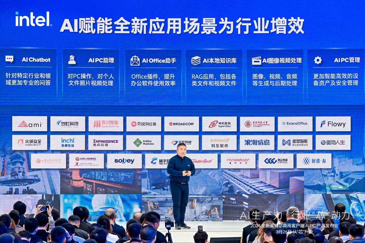 AI风暴掀起PC新革命 英特尔商用AI PC让AIGC应用触手可及 