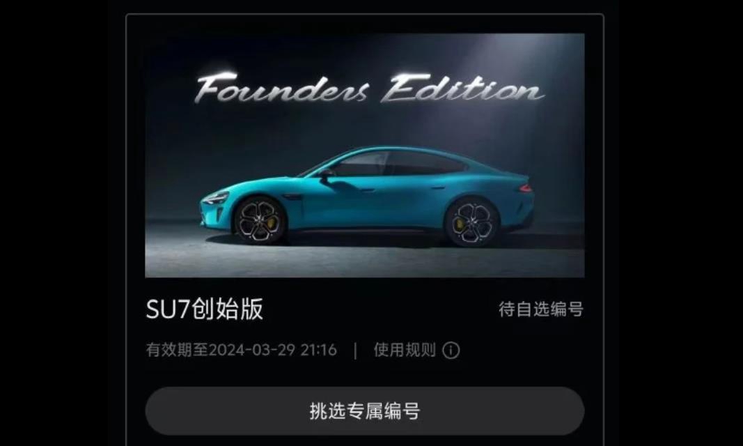 小米汽车SU7火爆上市，F码成抢车“硬通货”