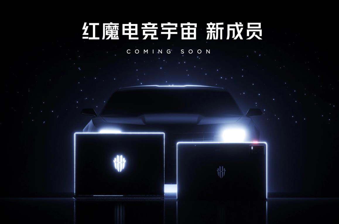 红魔电竞宇宙新品发布会：电竞游戏本夏季来袭，新品平板即将面世