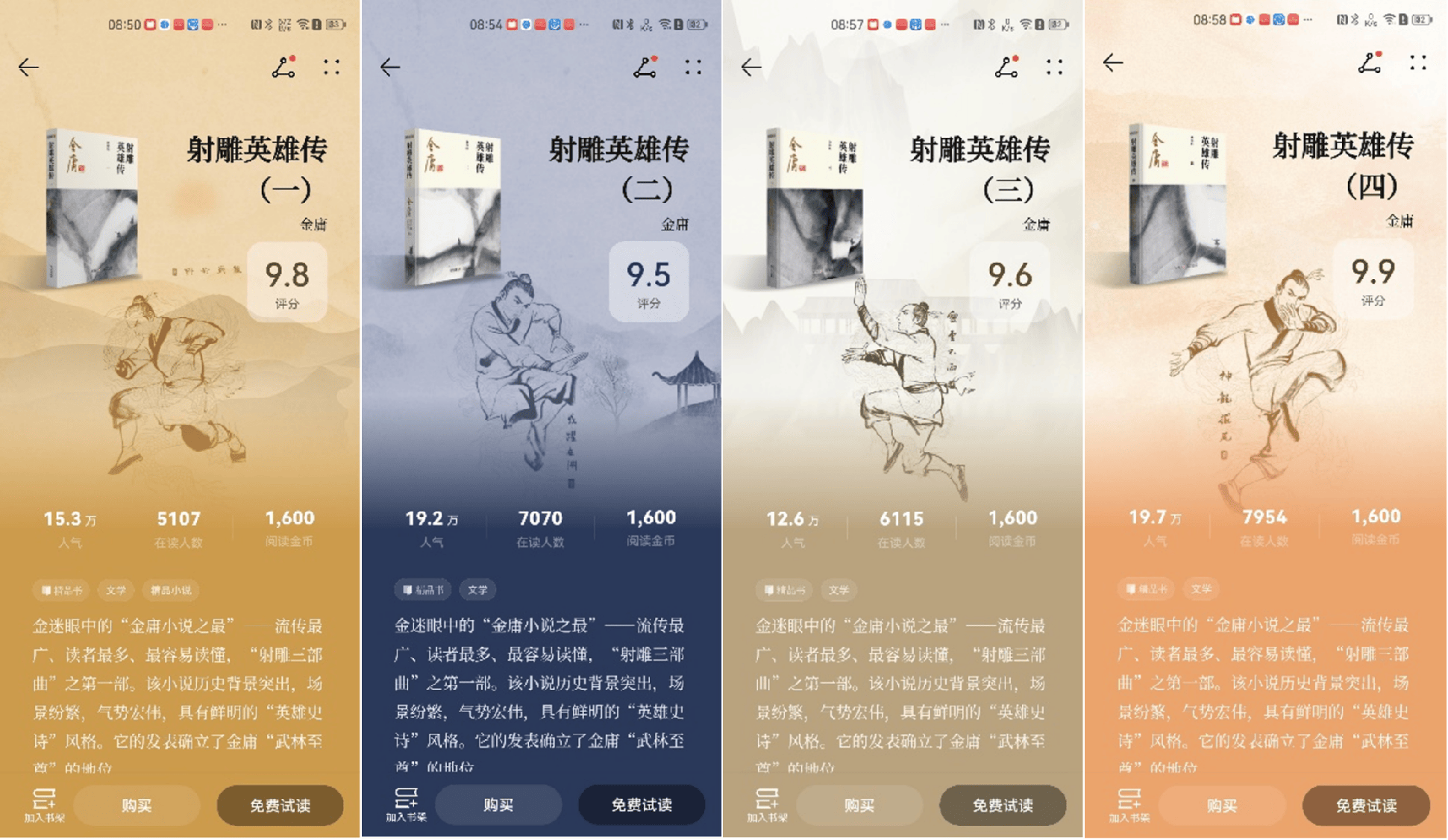 华为阅读上线《射雕英雄传》精品书，深入武侠世界感受阅读魅力 