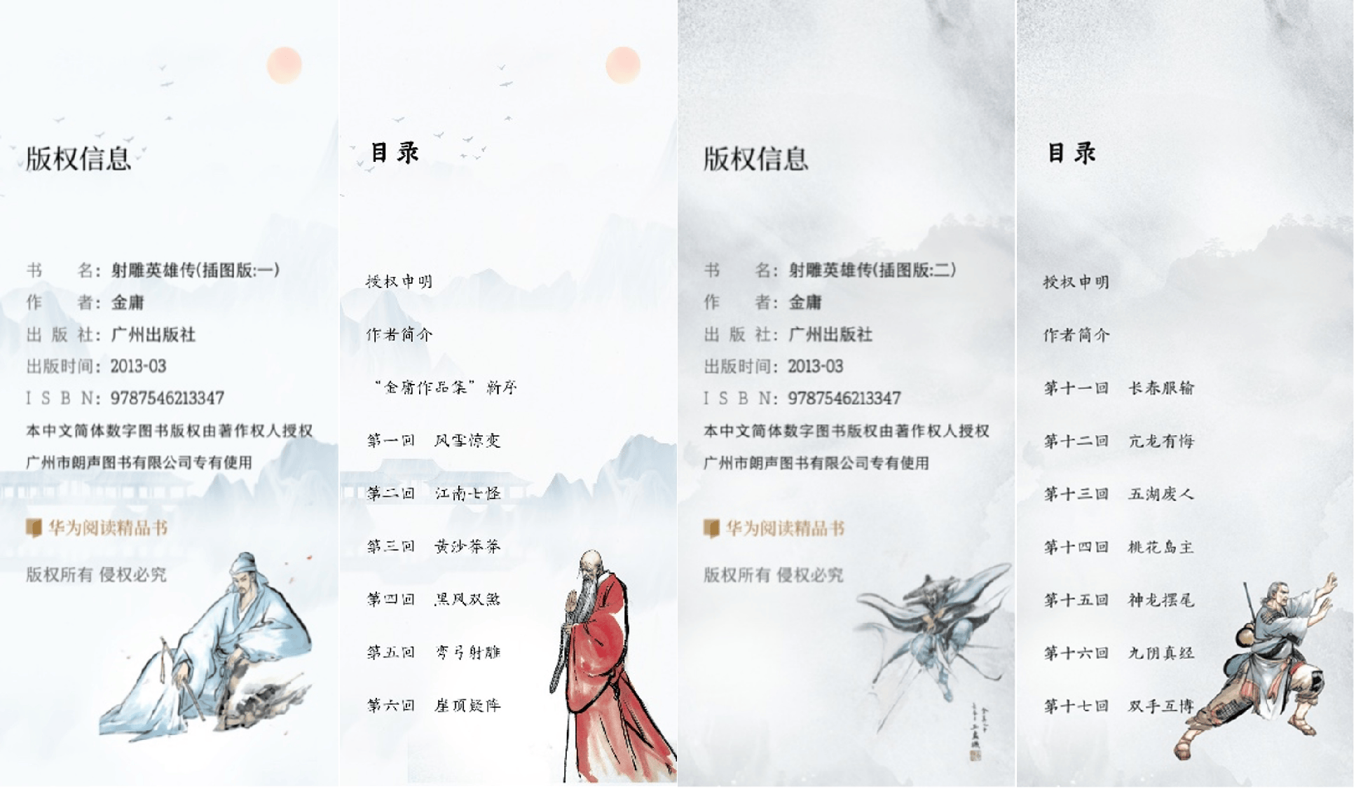 华为阅读上线《射雕英雄传》精品书，深入武侠世界感受阅读魅力 